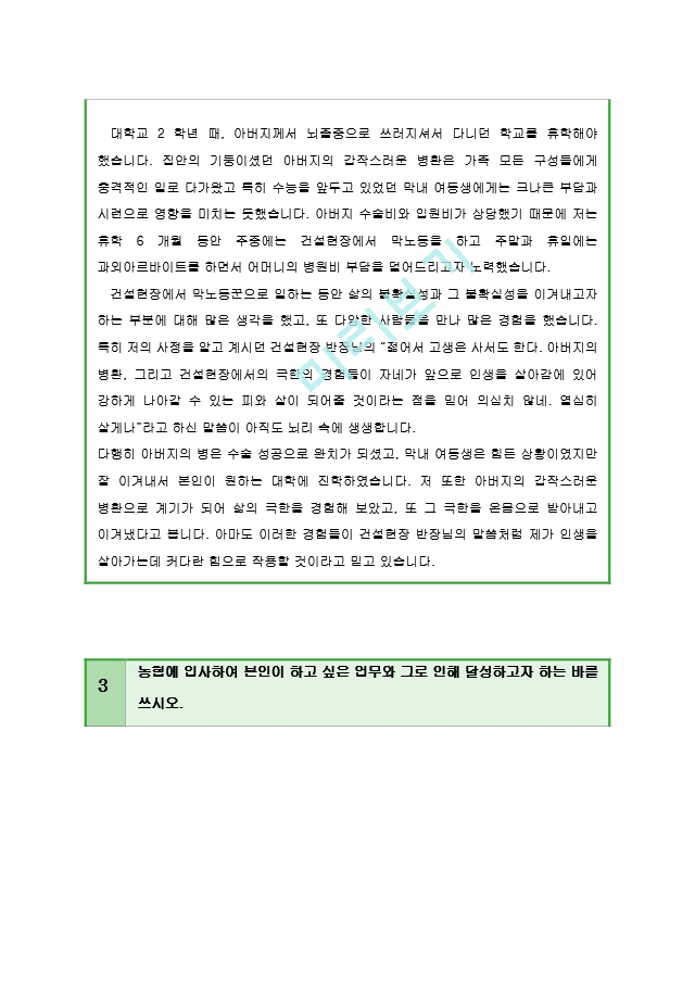 [농협자기소개서] 지역농협 자기소개서 최종합격 예문 지역농협자소서   (2 )